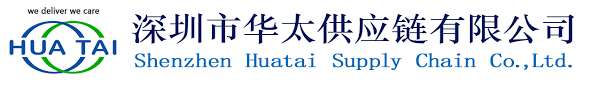 Shenzhen Huatai Supply Chain Co.,Ltd Logo